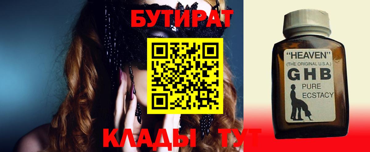 Бутират бутандиол Назарово