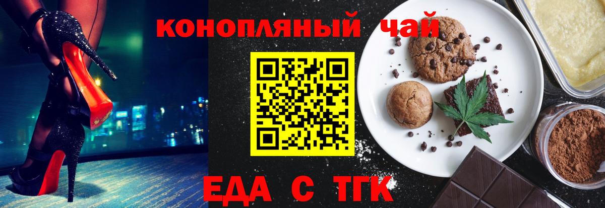 Еда ТГК марихуана  Вход с VPN  Назарово 