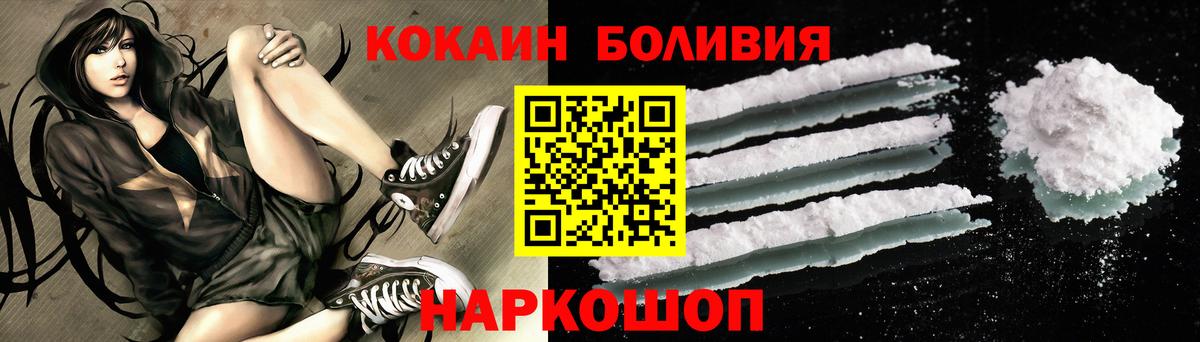 КОКАИН Боливия  Кокаин Эквадор  Вход с VPN  Назарово 