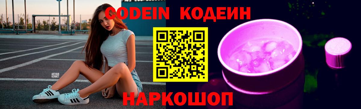 Назарово  Кодеиновый сироп Lean напиток Lean (лин)  Вход с VPN  Кодеиновый сироп Lean Purple Drank 