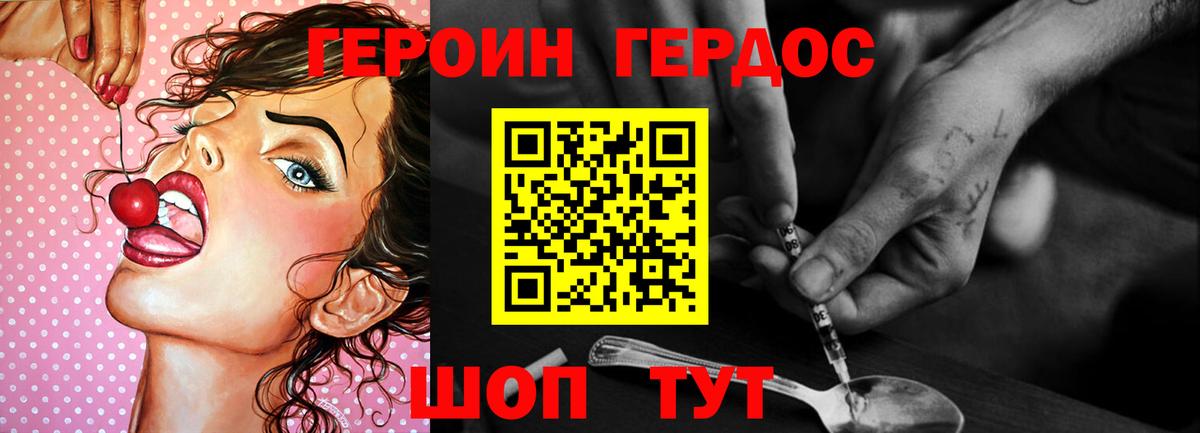 ГЕРОИН белый Назарово
