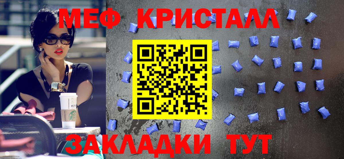 Назарово  МЯУ-МЯУ кристаллы  Вход с VPN  МЯУ-МЯУ  Меф VHQ 