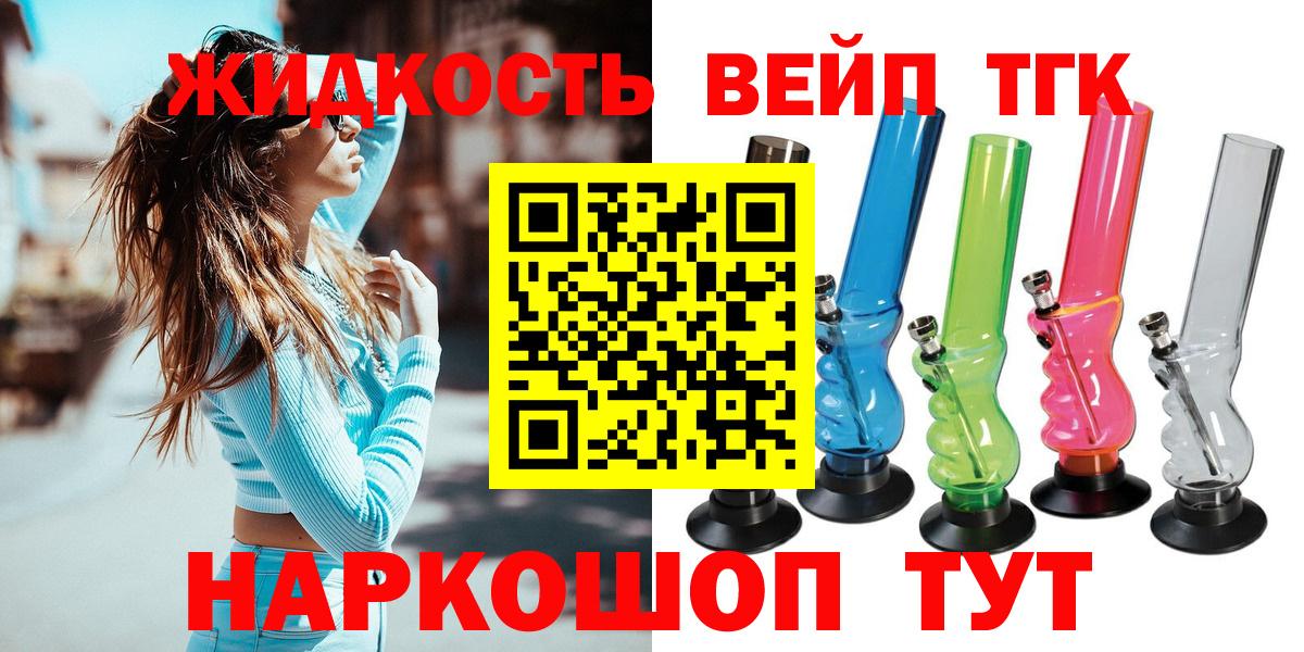 Дистиллят ТГК вейп Назарово